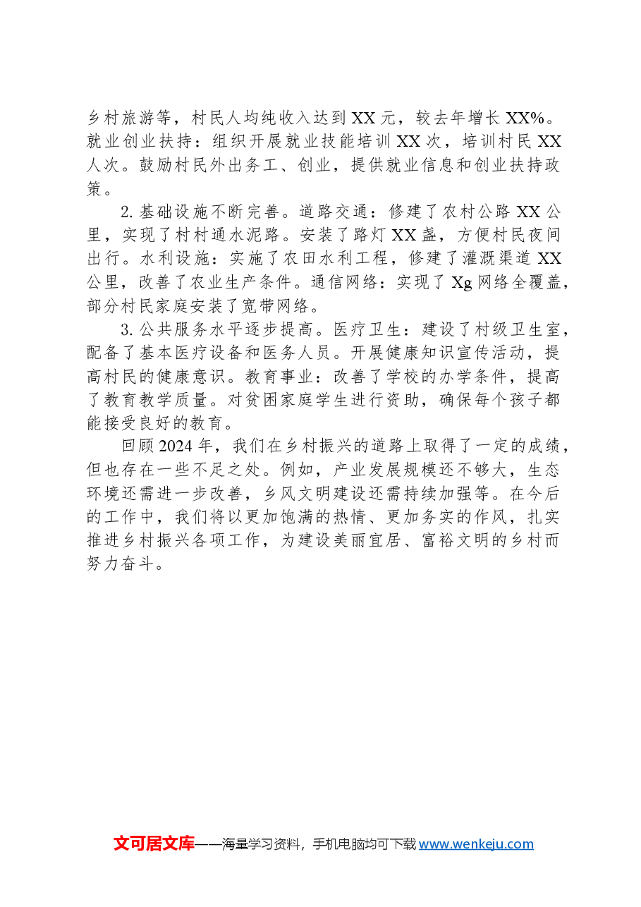 2024年村乡村振兴工作总结.docx,第3页预览