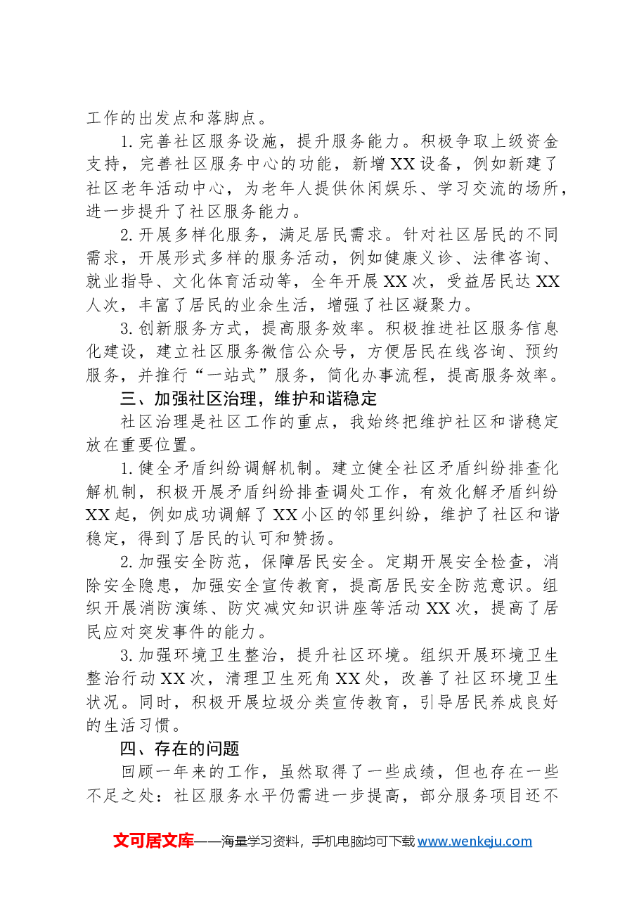 2024年社区书记述职报告.docx,第2页预览