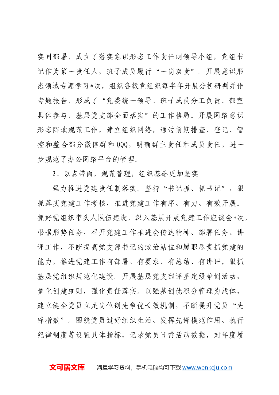 国企2024年党建工作总结和2025年度工作计划.docx,第2页预览