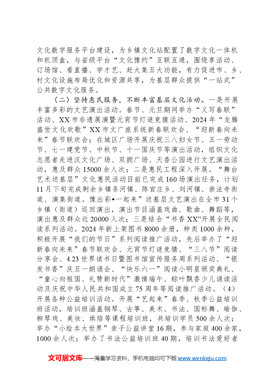 市文化广电和旅游局2024年工作总结和2025年工作谋划.docx,第2页预览