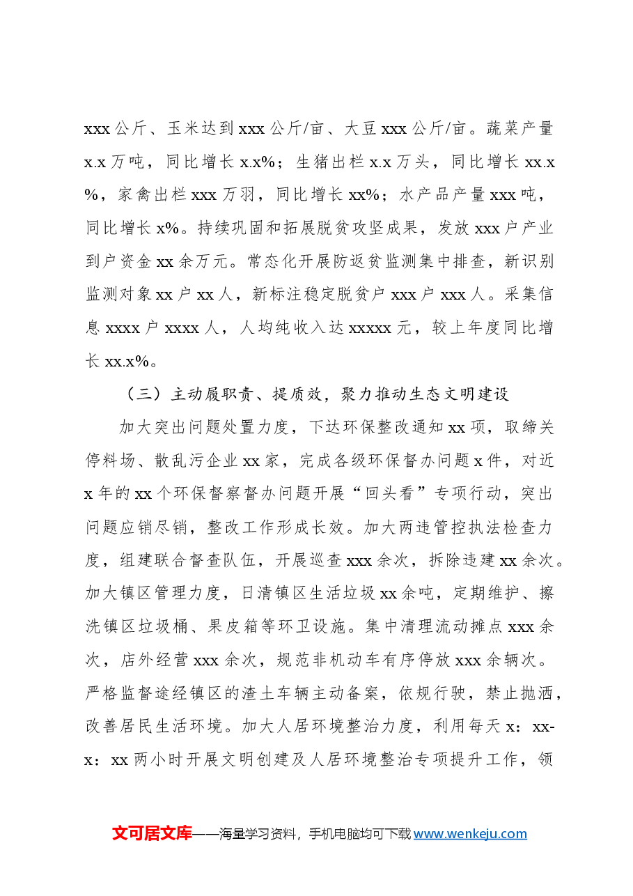 (2篇)镇乡2024年工作总结报告.docx,第3页预览