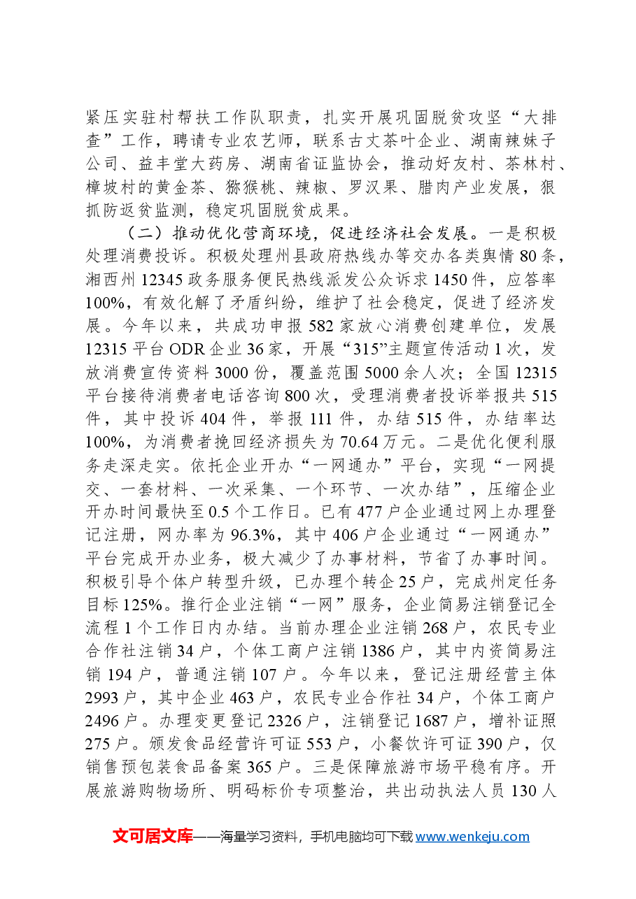 县市场监督管理局2024年工作总结及2025年工作打算.docx,第3页预览