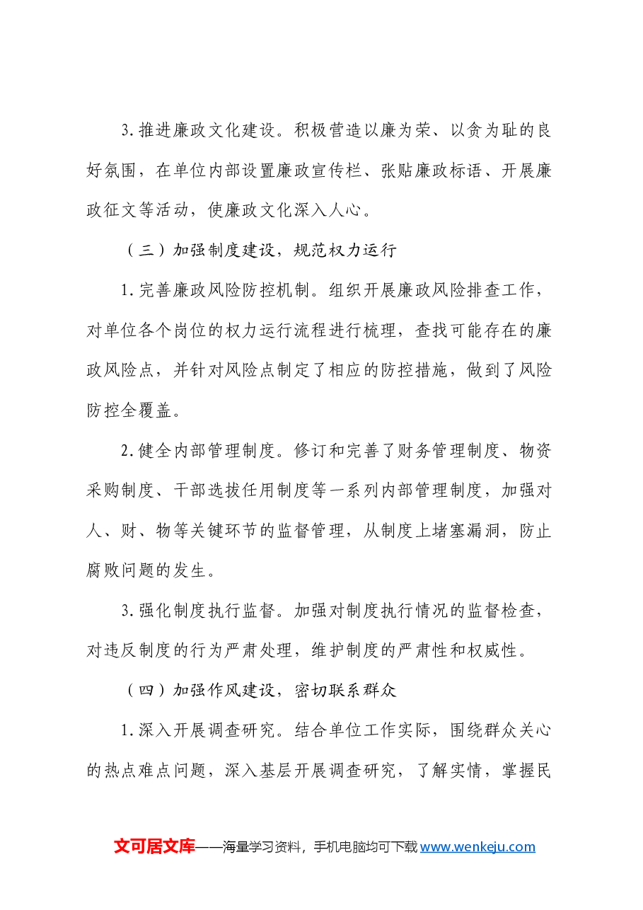 2024年个人述责述廉报告.docx,第3页预览