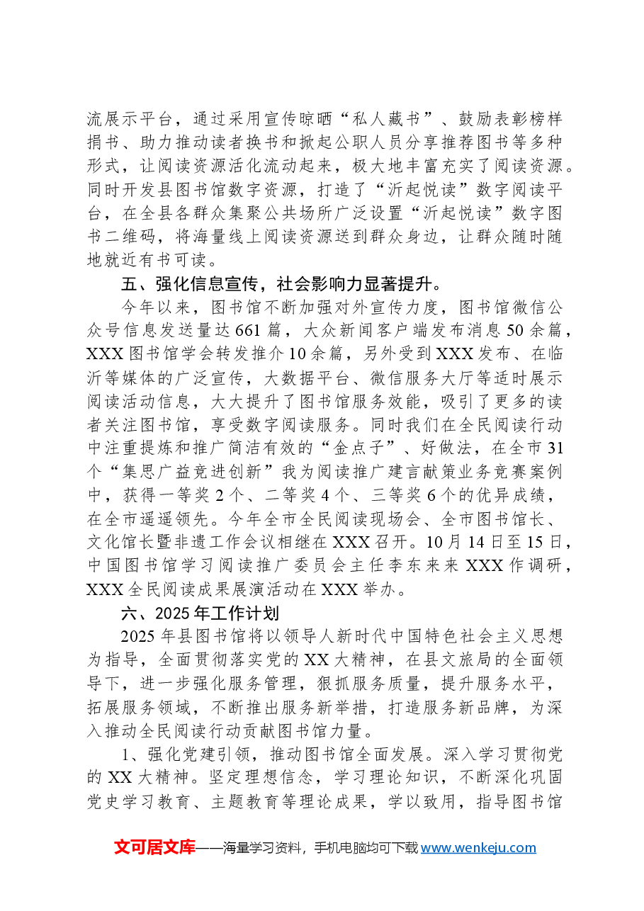 图书馆2024年工作总结及2025年工作计划.docx,第4页预览