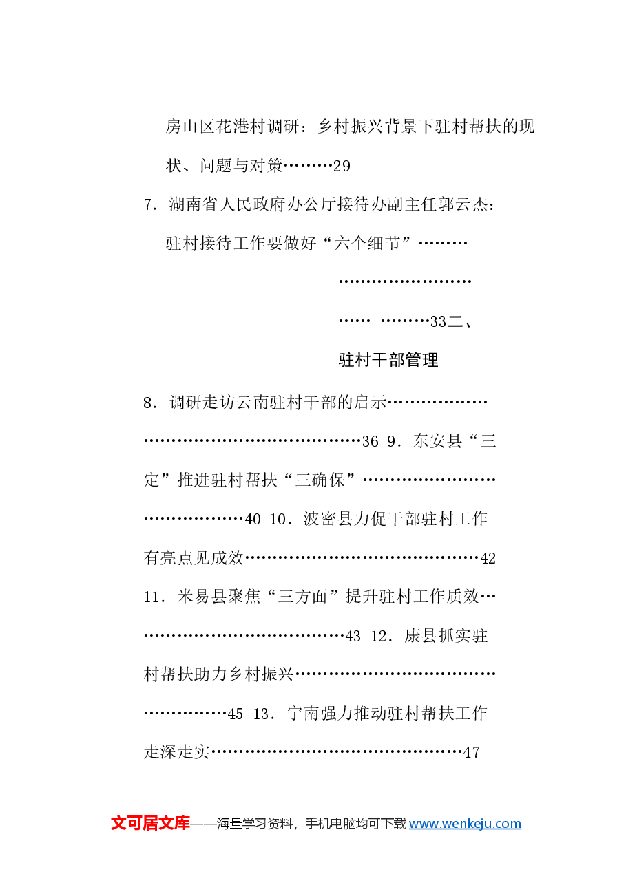 (86篇)2024年驻村工作队工作总结、驻村第一书记、驻村工作队队长工作总结汇编.doc,第2页预览