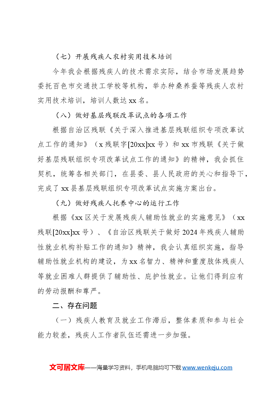 (4篇)2024年工作总结和2025年工作计划汇编.docx,第4页预览