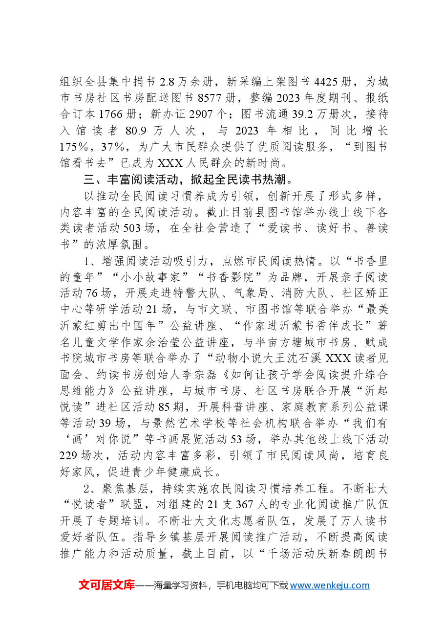 图书馆2024年工作总结及2025年工作计划.docx,第2页预览