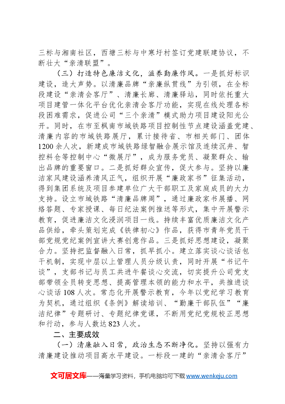 交通系统国有企业2024年清廉国企建设工作总结.docx，第3页预览
