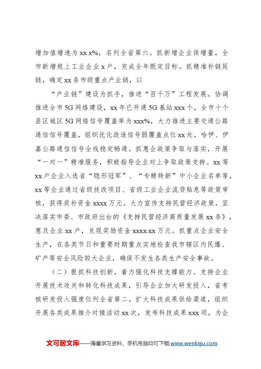 (5篇)市政府副市长个人述职报告汇编.docx,第3页预览