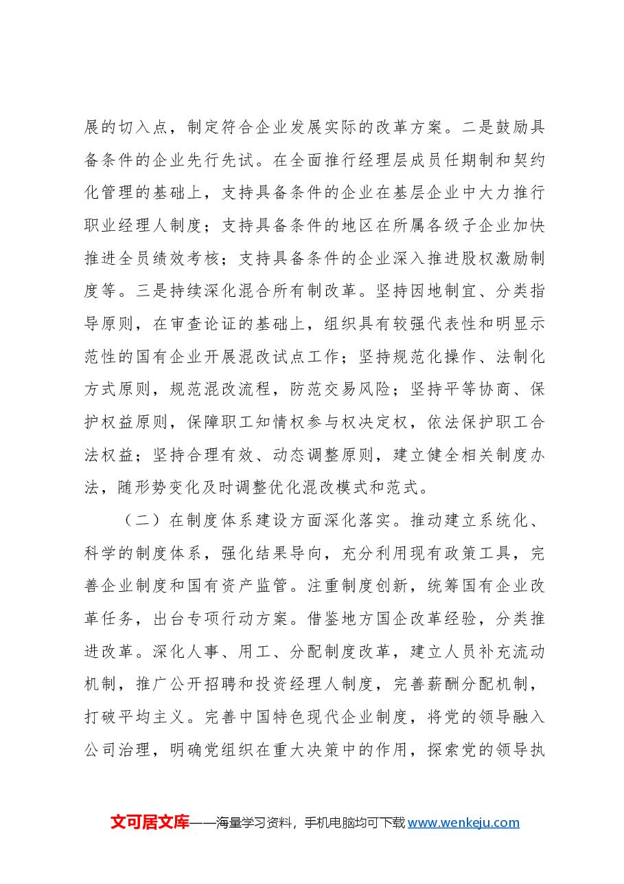 2024年改革提升行动工作情况总结(集团公司).docx,第4页预览