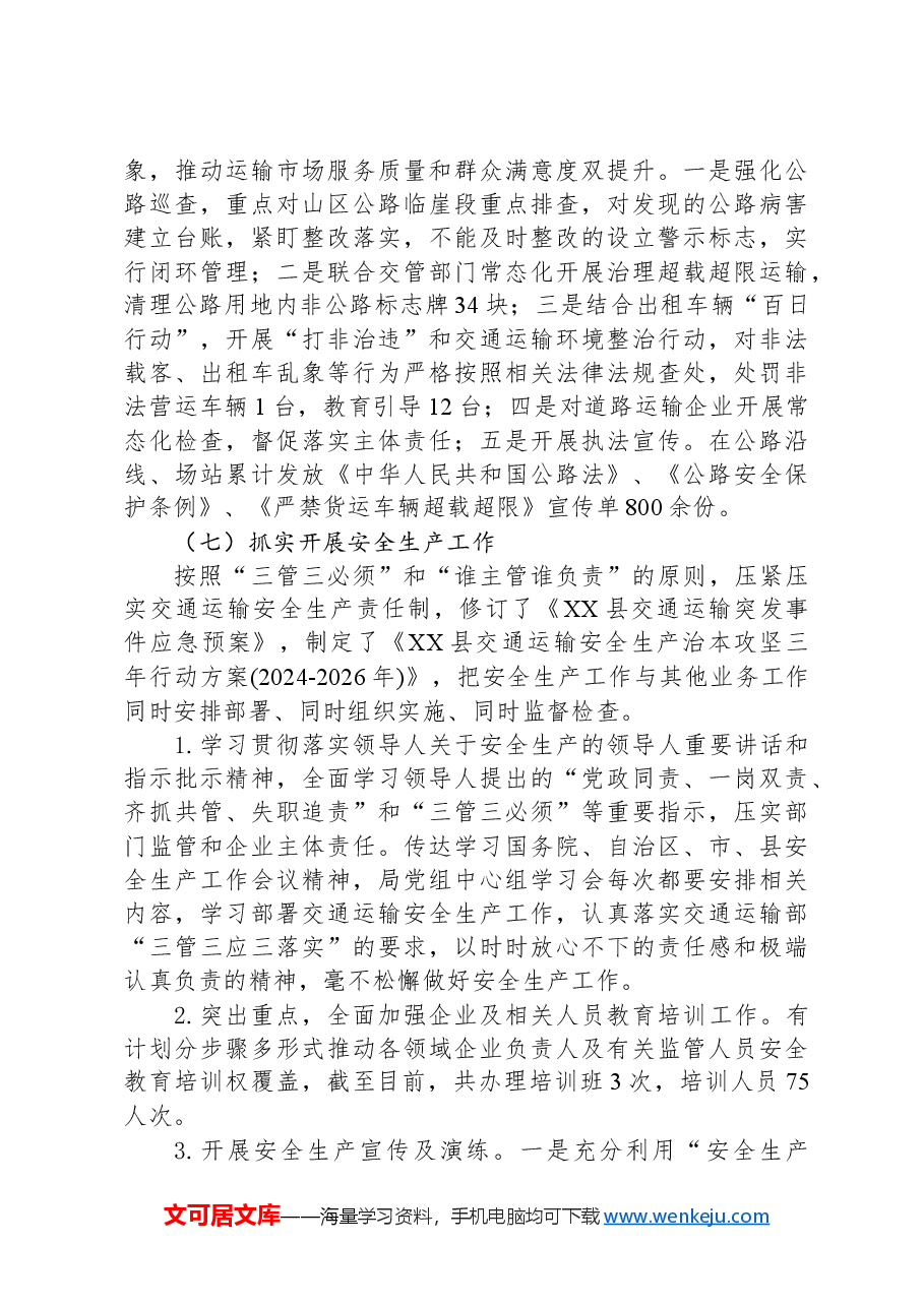 县交通运输局2024年工作总结及2025年工作计划.docx,第3页预览