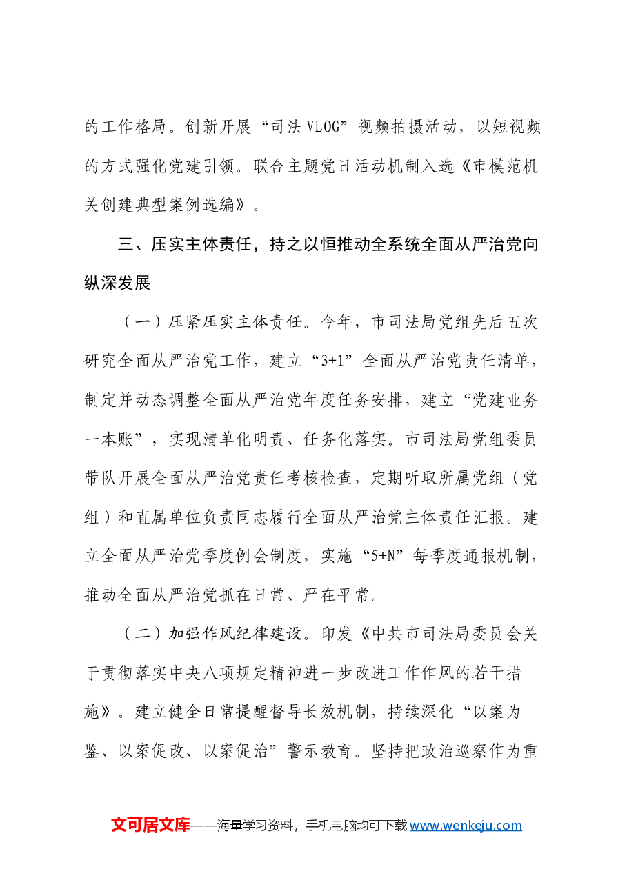 市司法局党组书记2024年述职述廉述党建工作报告.docx,第4页预览