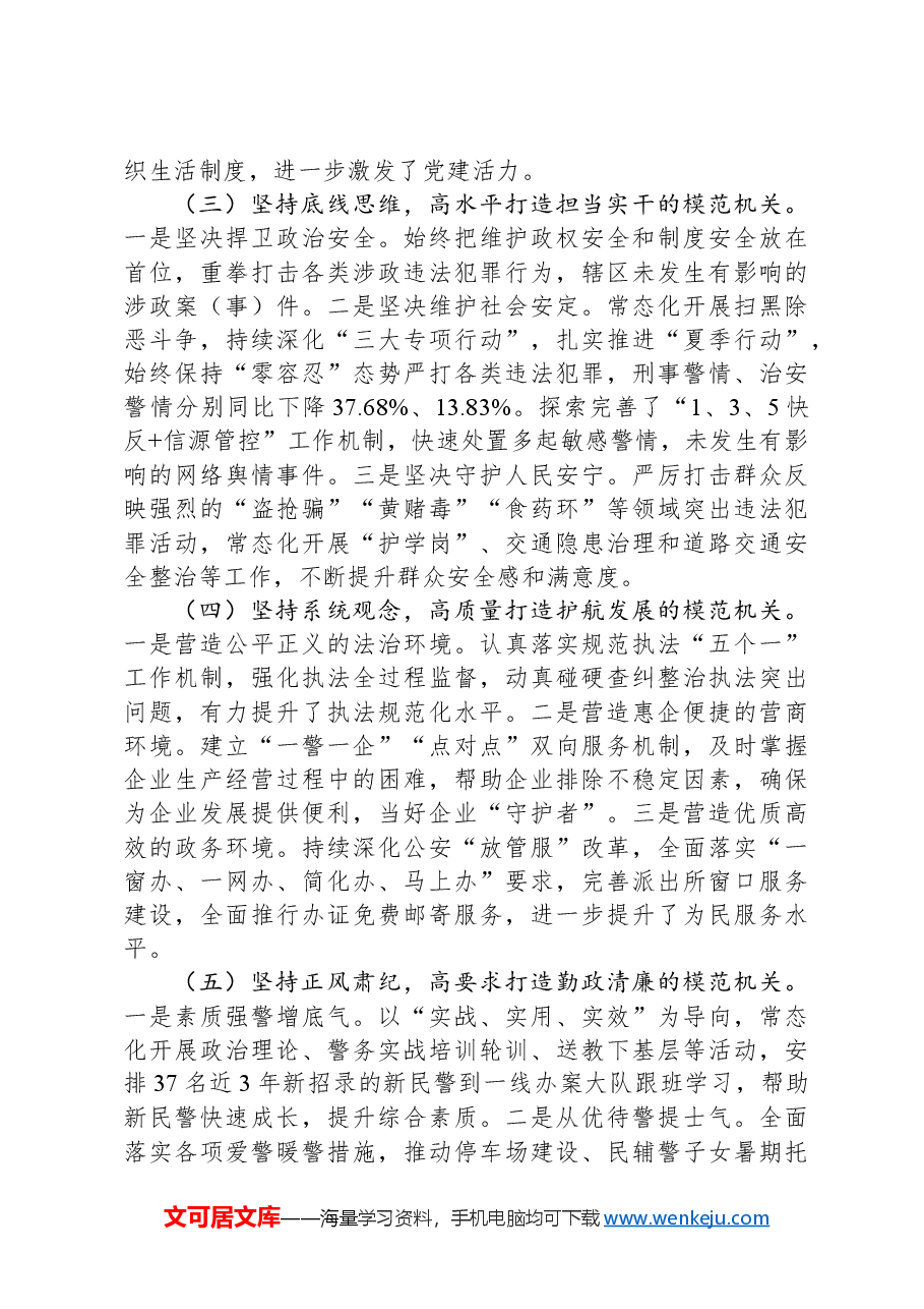 县公安局党委书记2024年述职述廉述党建工作报告.docx,第2页预览