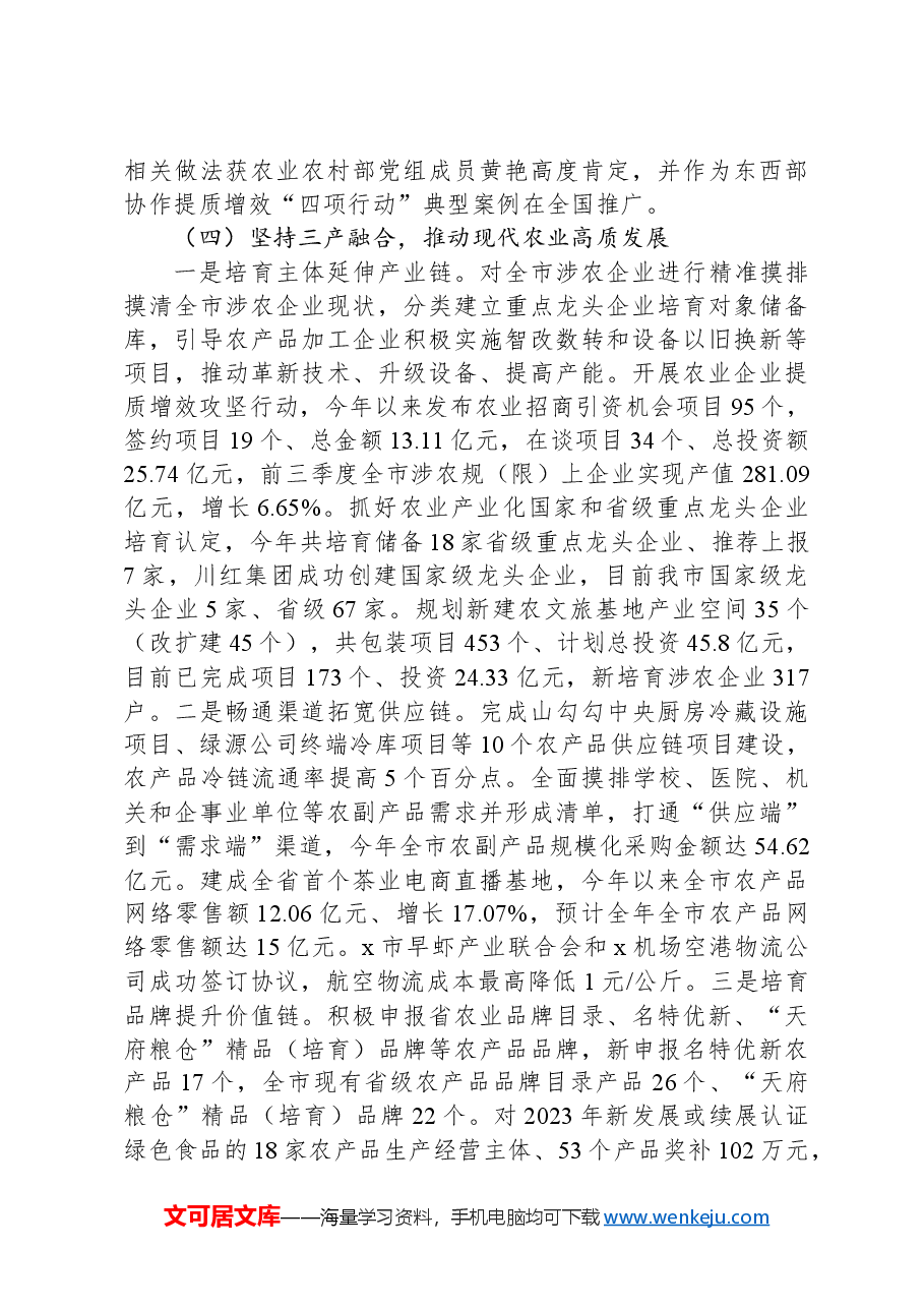 市农业农村局党组关于2024年工作总结和2025年工作计划的报告.docx,第4页预览