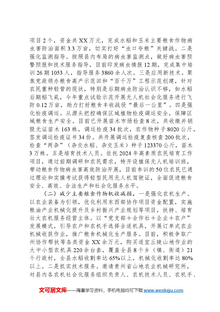 县农业农村局关于2024年粮食节约和反食品浪费工作总结.docx，第2页预览