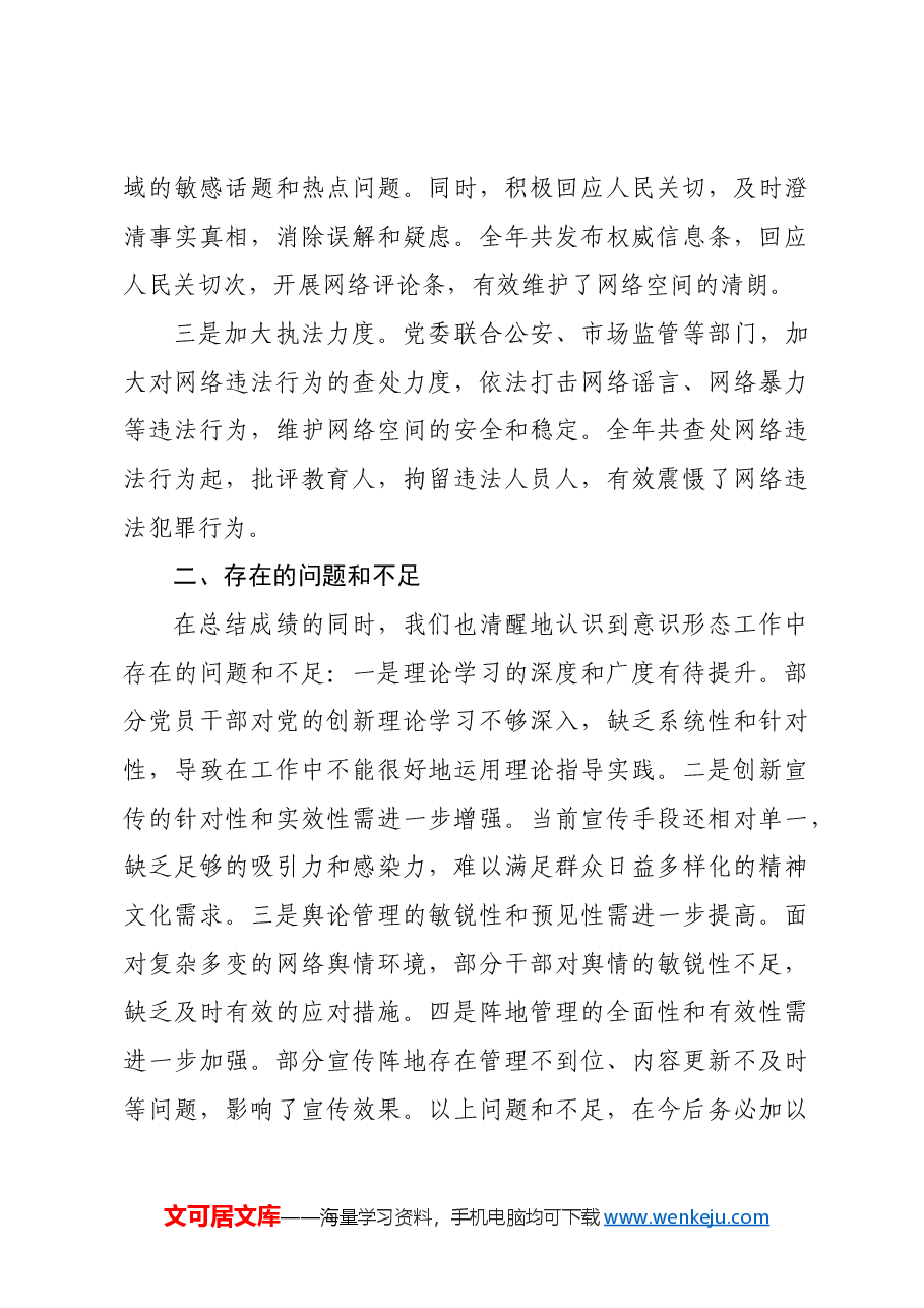 2024年度意识形态工作总结及2025年工作计划.docx,第4页预览