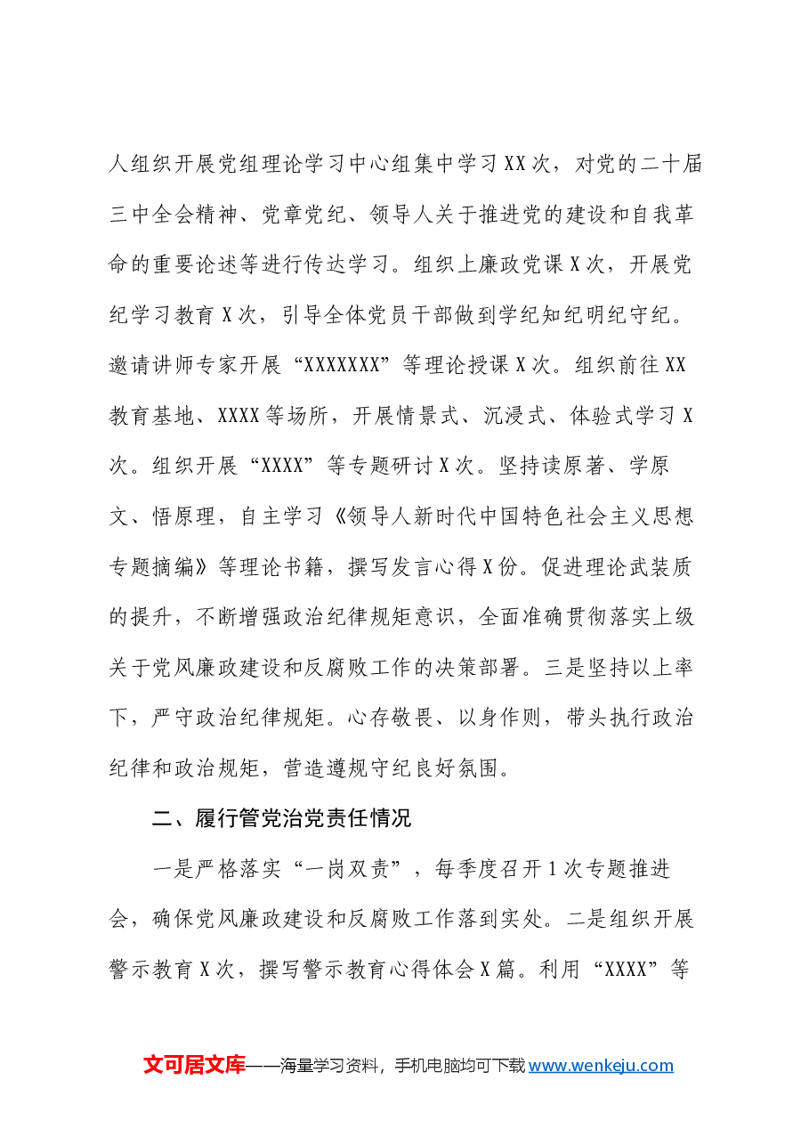 2024年度班子负责人述责述廉报告.docx,第2页预览