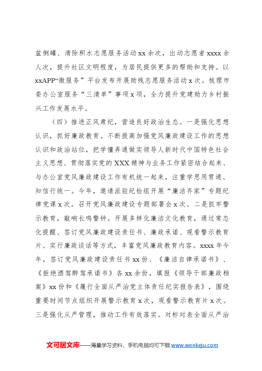 (5篇)2024年述职述廉述报告汇编.docx,第4页预览