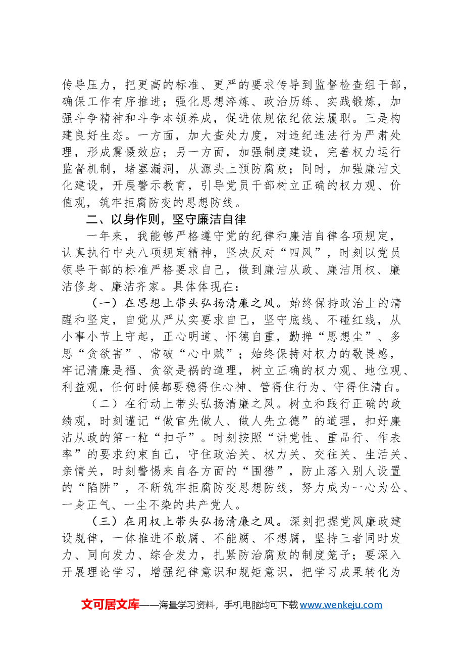 纪委监委派驻纪检监察组组长2024年述责述廉报告.docx,第4页预览