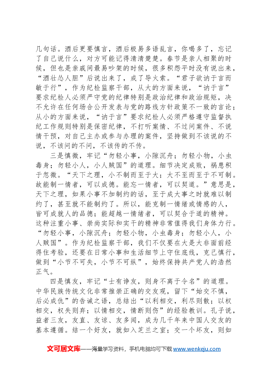 在纪检监察机关党支部“廉政双节”主题党日上的总结发言.docx,第2页预览