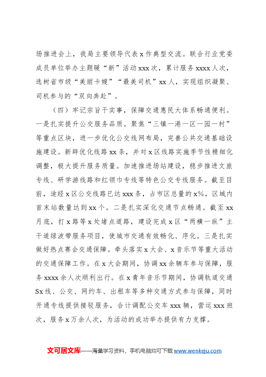 (8篇)各级局机关2024年工作总结和2025年工作计划汇编.docx,第4页预览