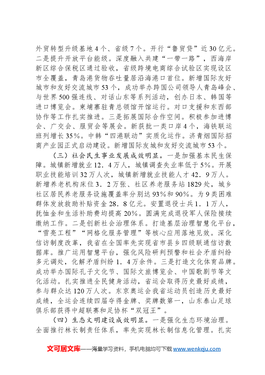 市经发局2024年工作情况总结及下一步工作计划.docx,第2页预览