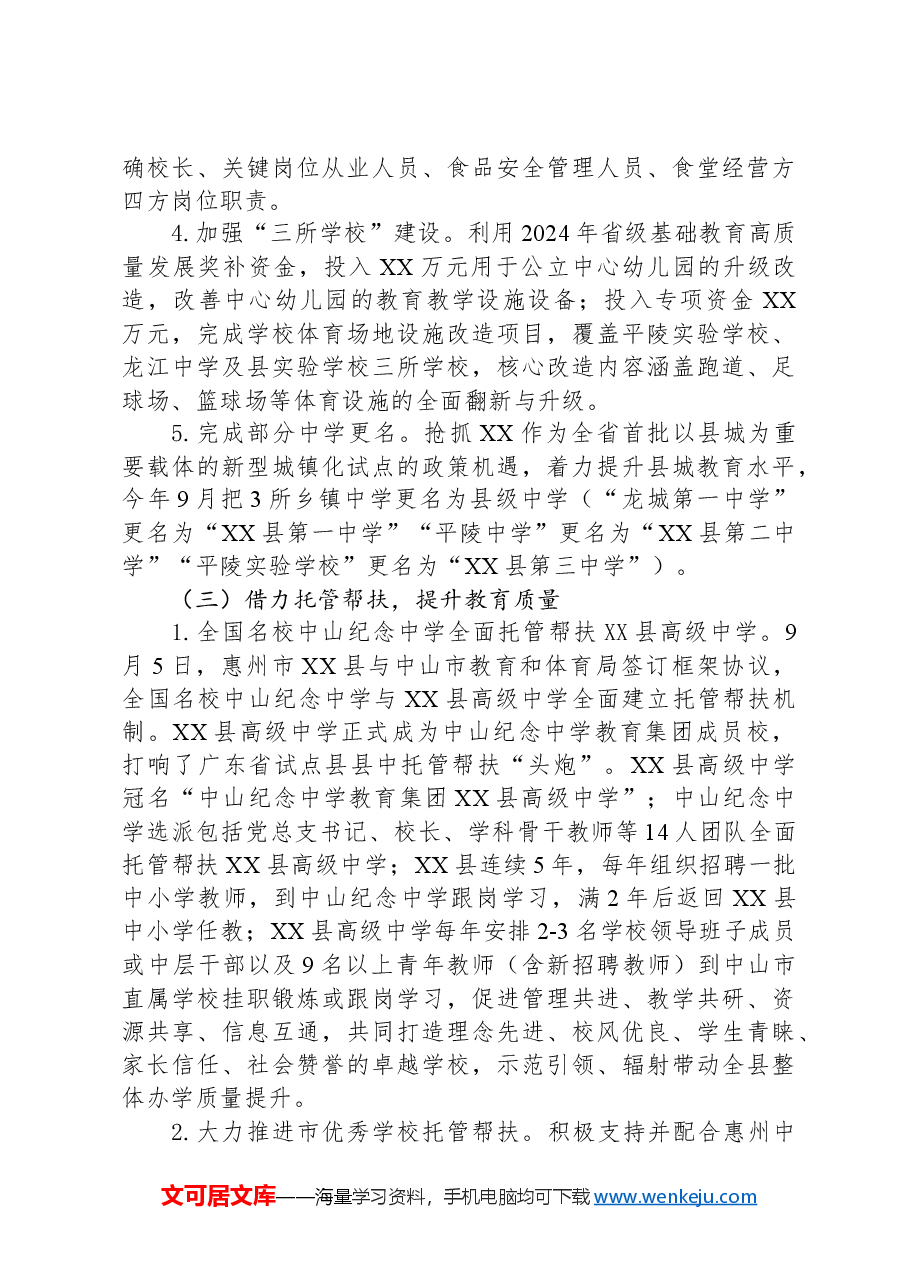 县教育局2024年以来工作总结及下一步工作计划.docx,第3页预览