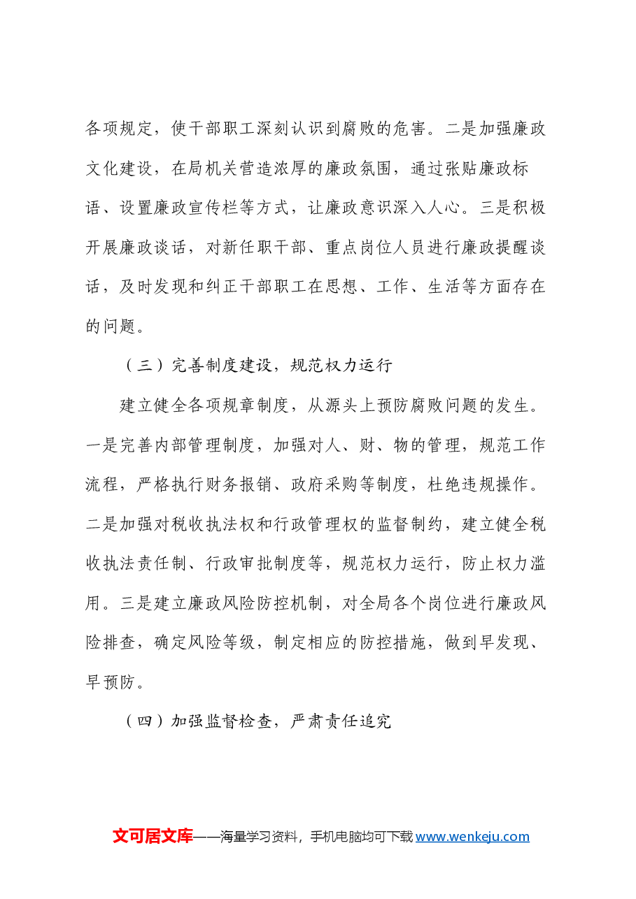 国税局领导2024年度个人述责述廉报告.docx，第2页预览