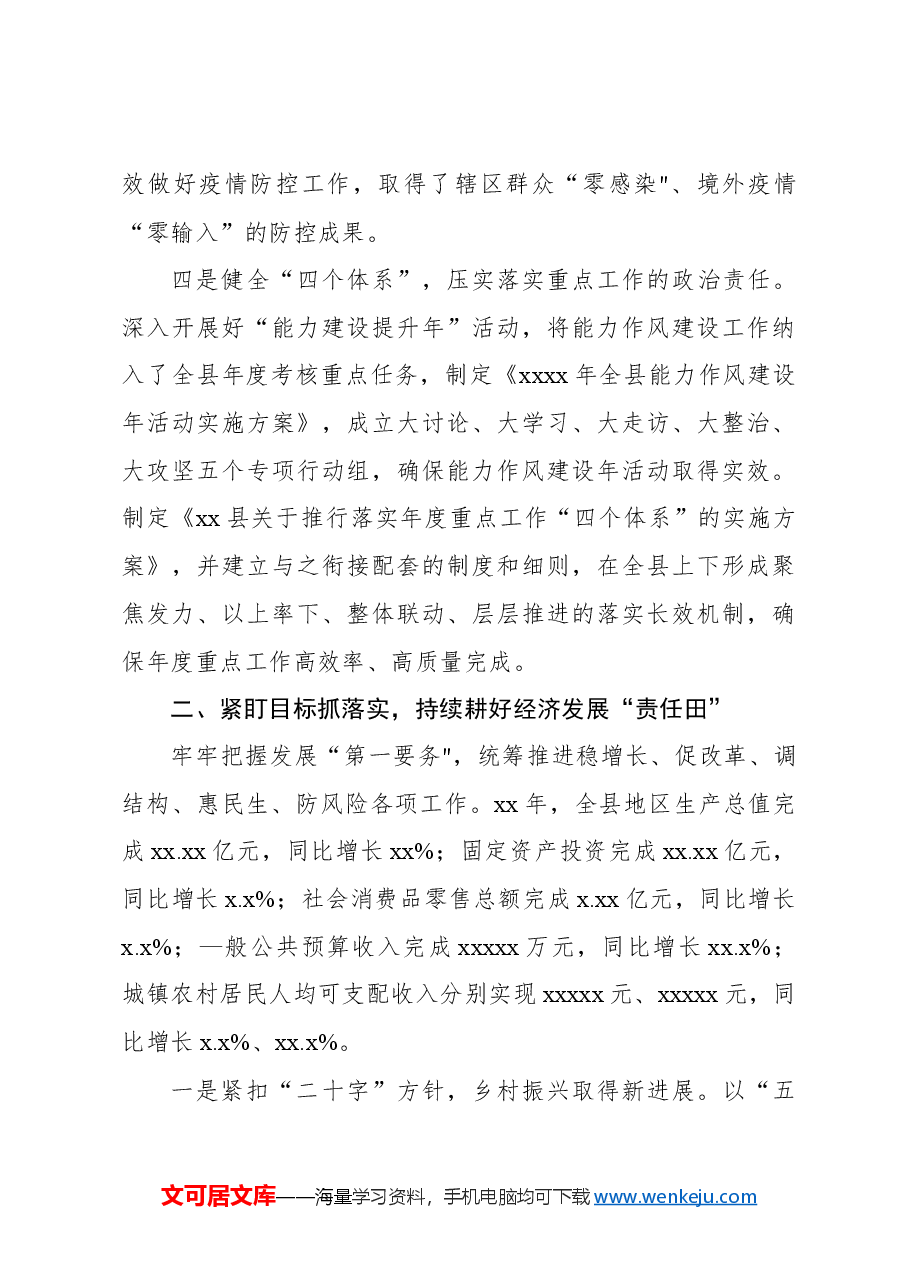 (9篇)县委书记、区委书记、一级调研员个人述职报告汇编.docx,第3页预览