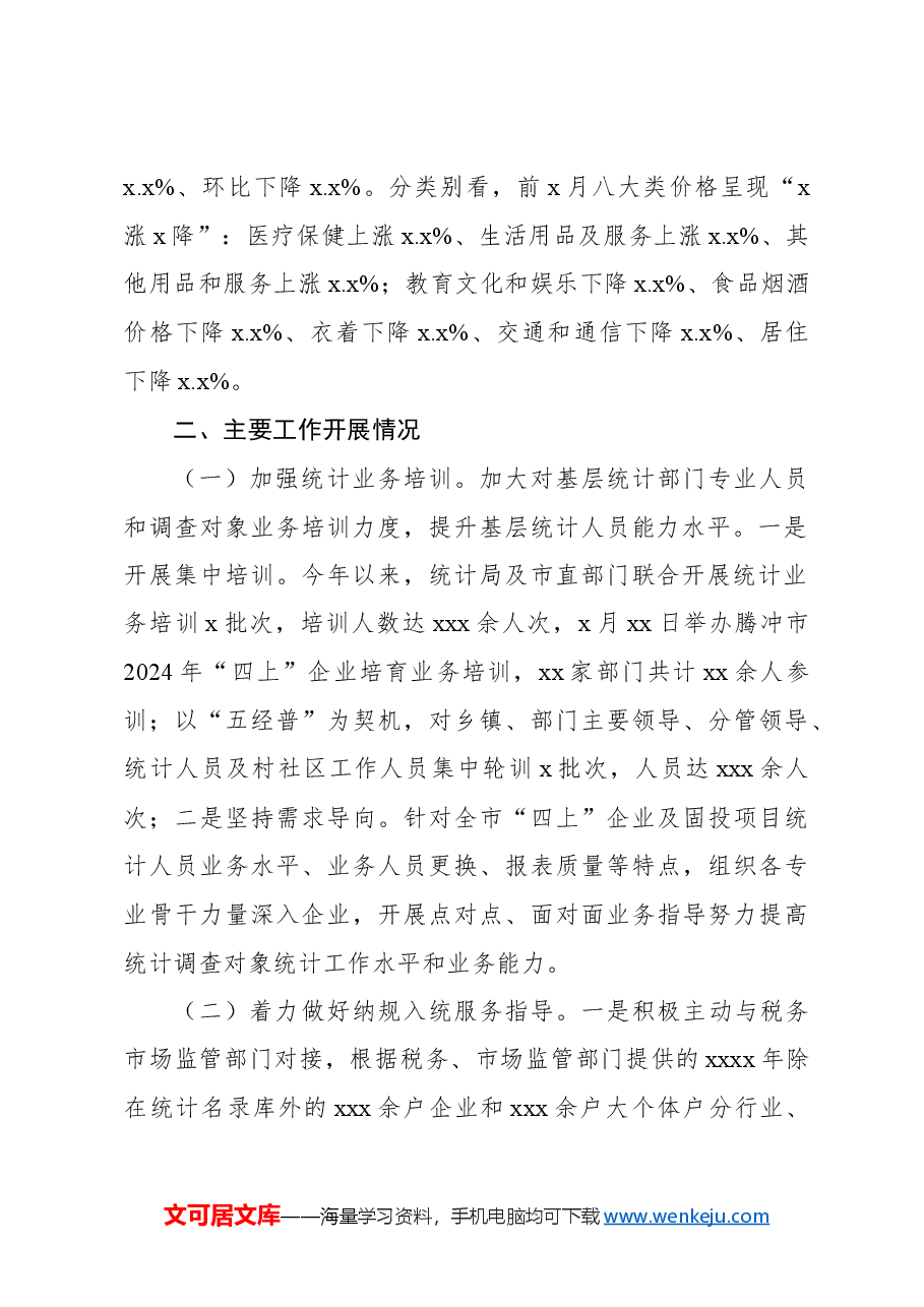 (7篇)各级局机关2024年工作总结和下步工作计划汇编.docx,第4页预览