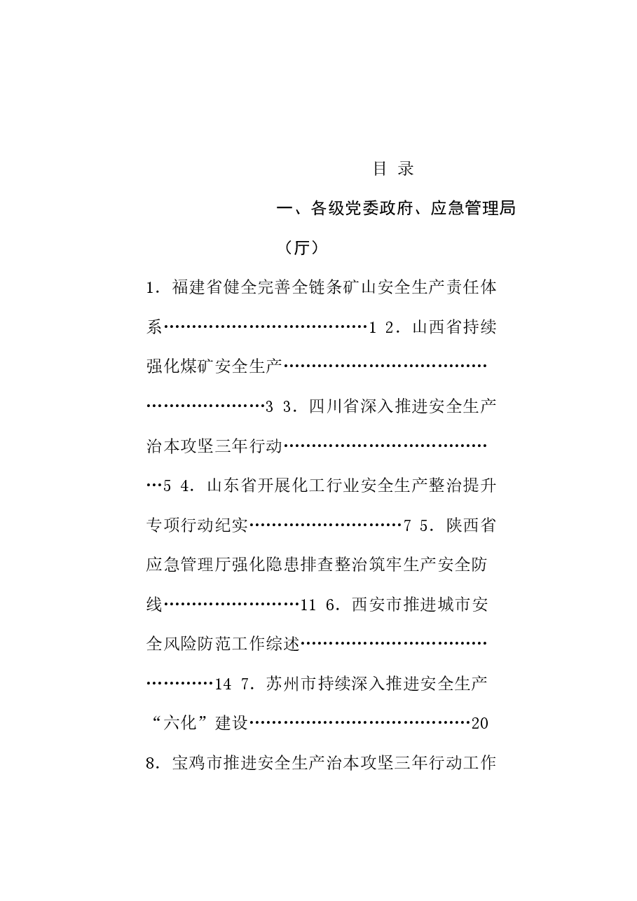 (78篇)2024年安全工作总结素材汇编.doc,第1页预览