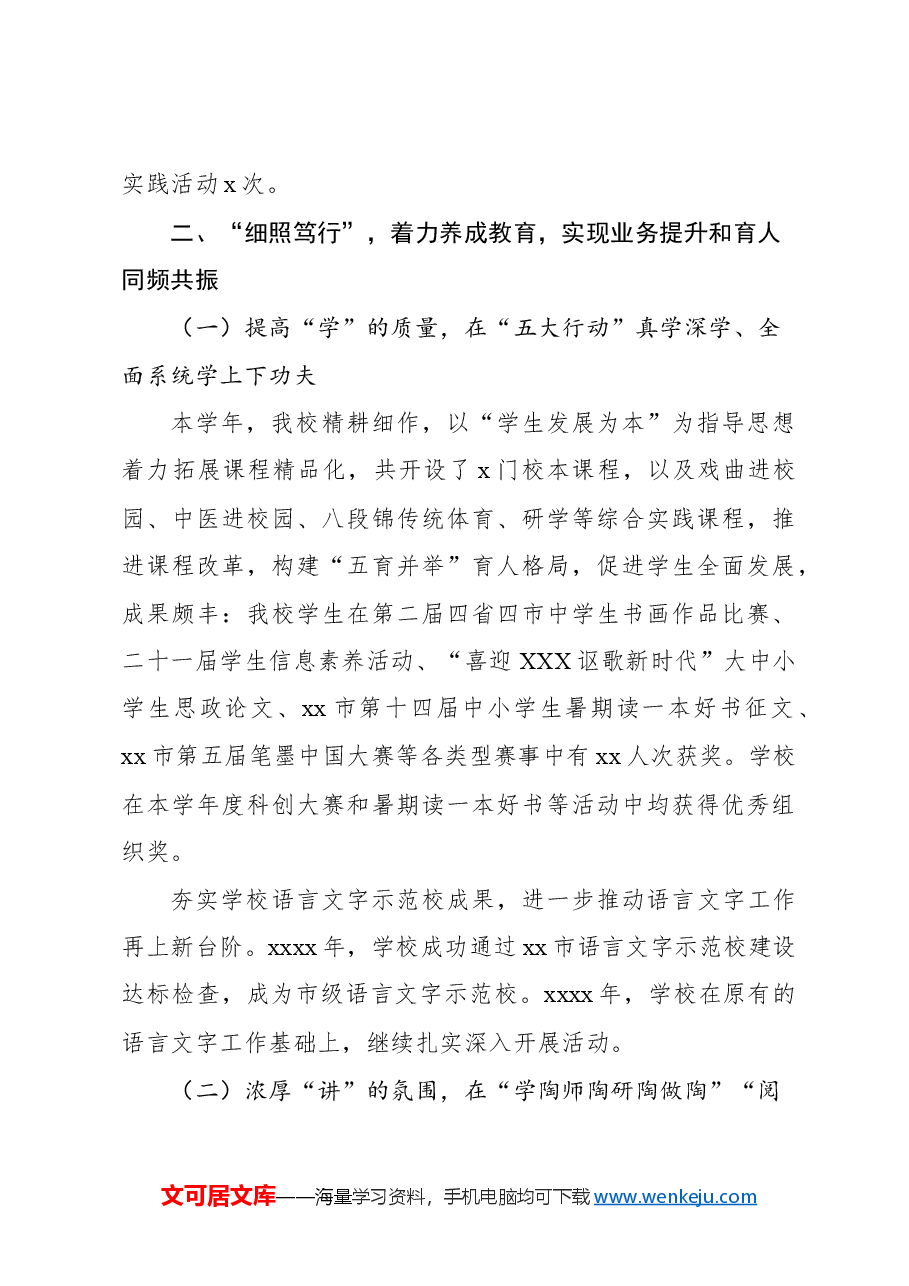 中学2023-2024学年第二学期工作总结(学校—中学).docx,第3页预览