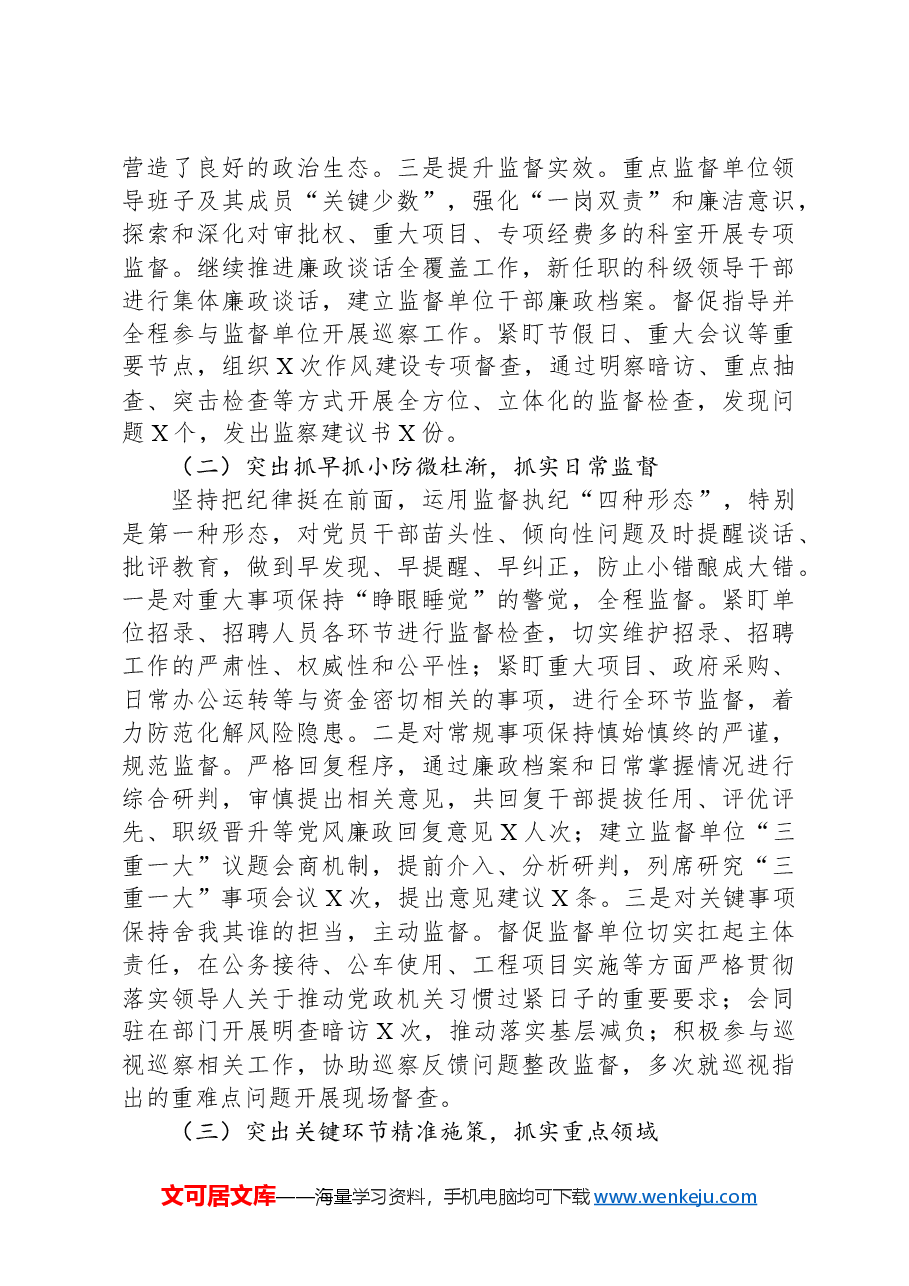 纪委监委派驻纪检监察组组长2024年述责述廉报告.docx,第2页预览