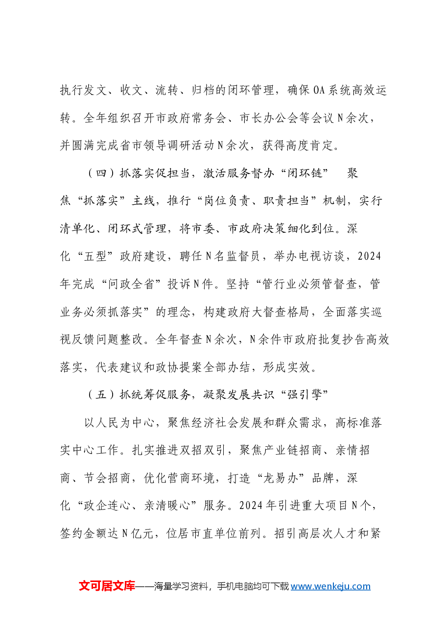 办公室领导述职述廉工作报告.docx,第3页预览