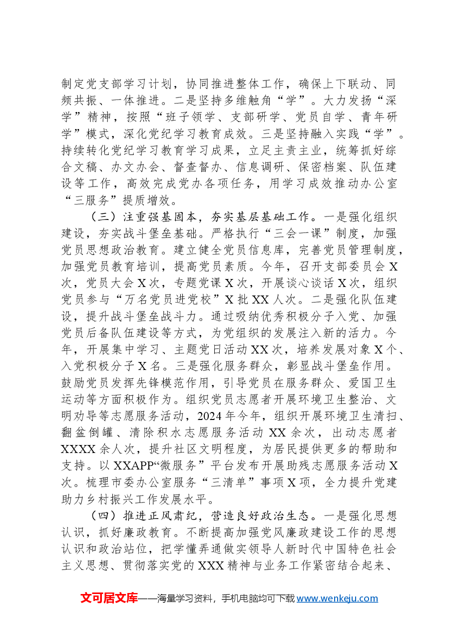 市委办公室主任2024年述职述廉述报告.docx,第2页预览