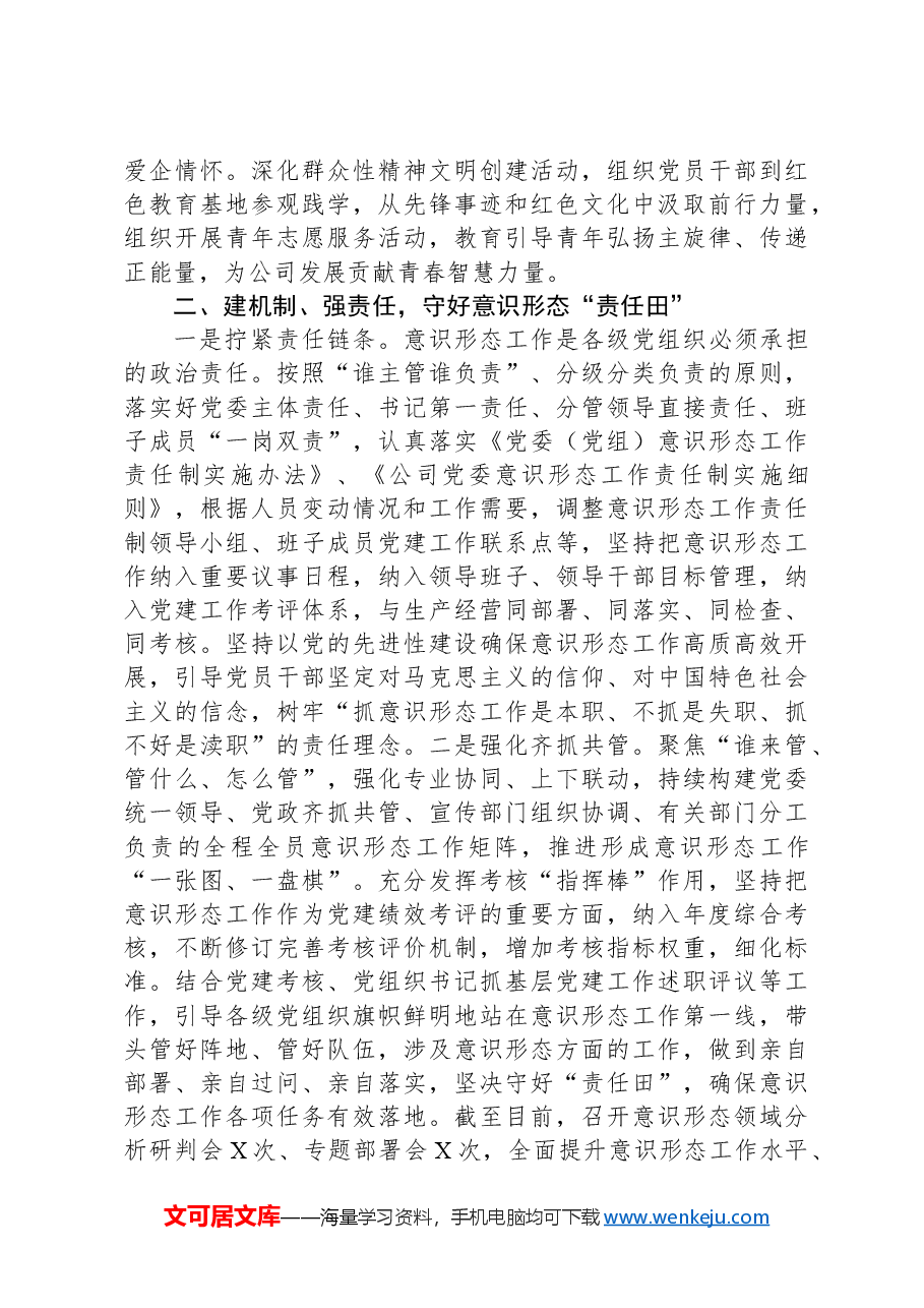 2024年意识形态工作总结报告.docx,第2页预览