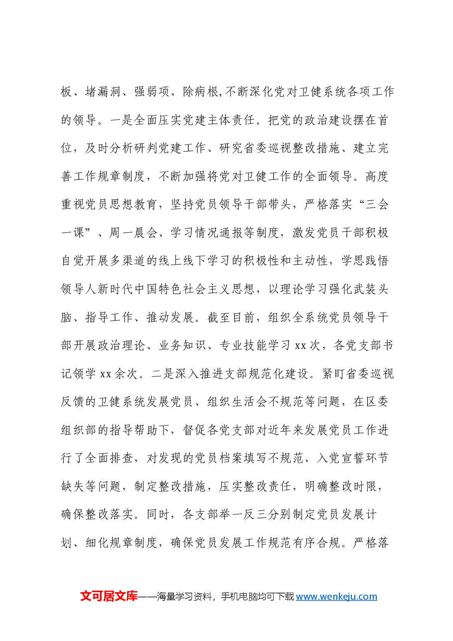 区卫生健康局2024年工作总结.docx，第2页预览