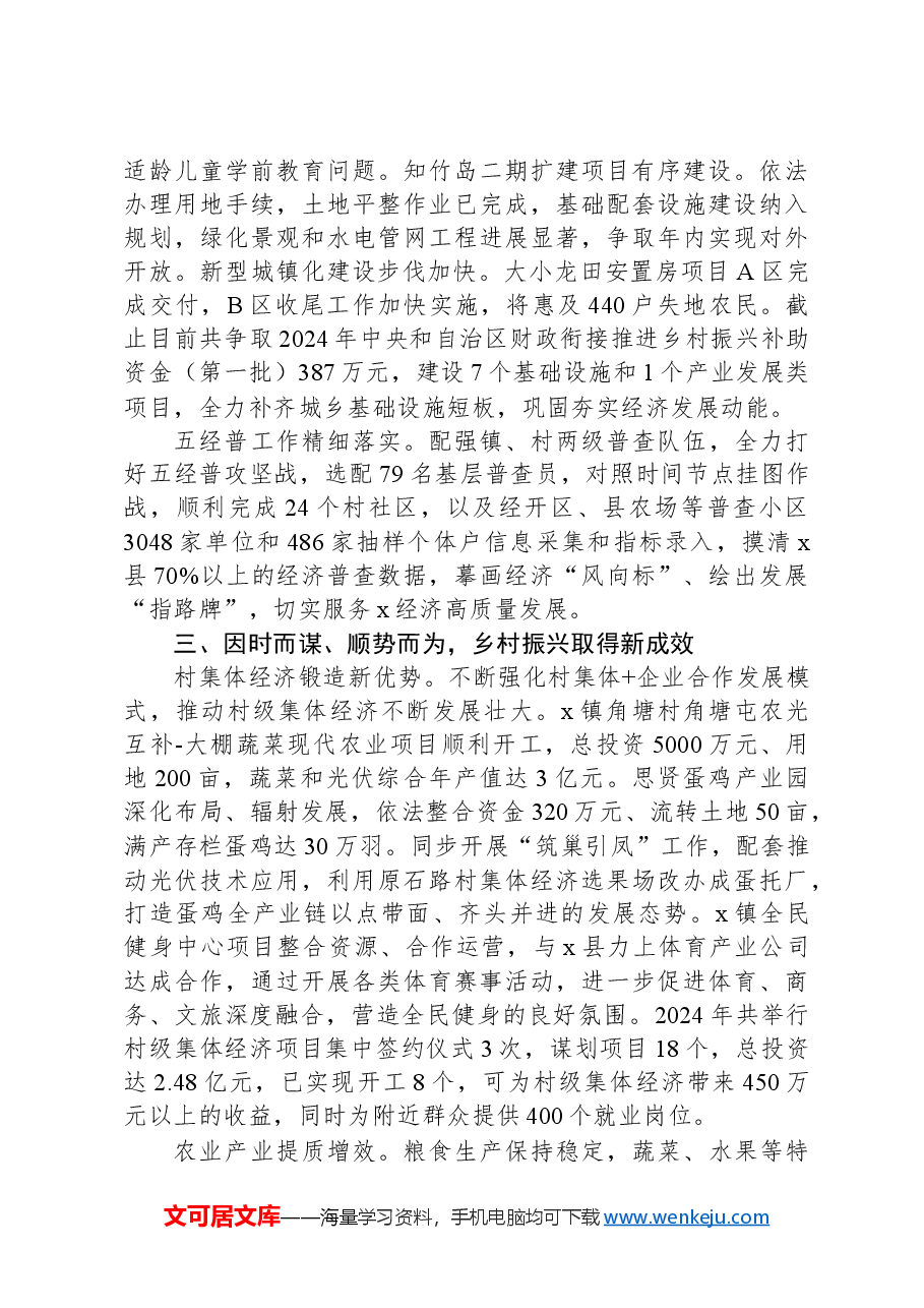镇2024年工作总结和2025年工作计划.docx,第3页预览