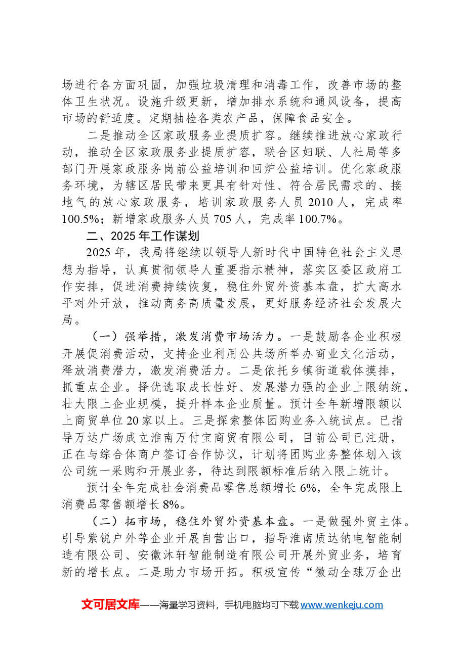 (7篇)商务局2024年工作总结汇编.docx,第3页预览