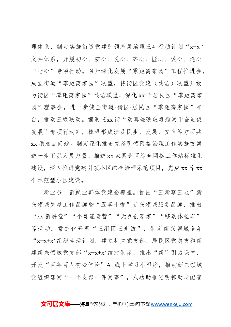 (2篇)街道2024年工作总结和2025年工作思路.docx,第2页预览