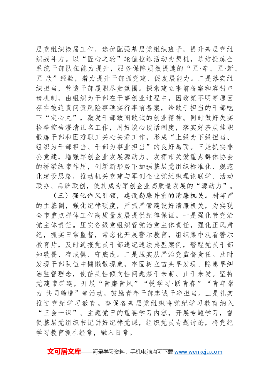 市局党组书记2024年述职述廉述党建工作报告.docx,第2页预览