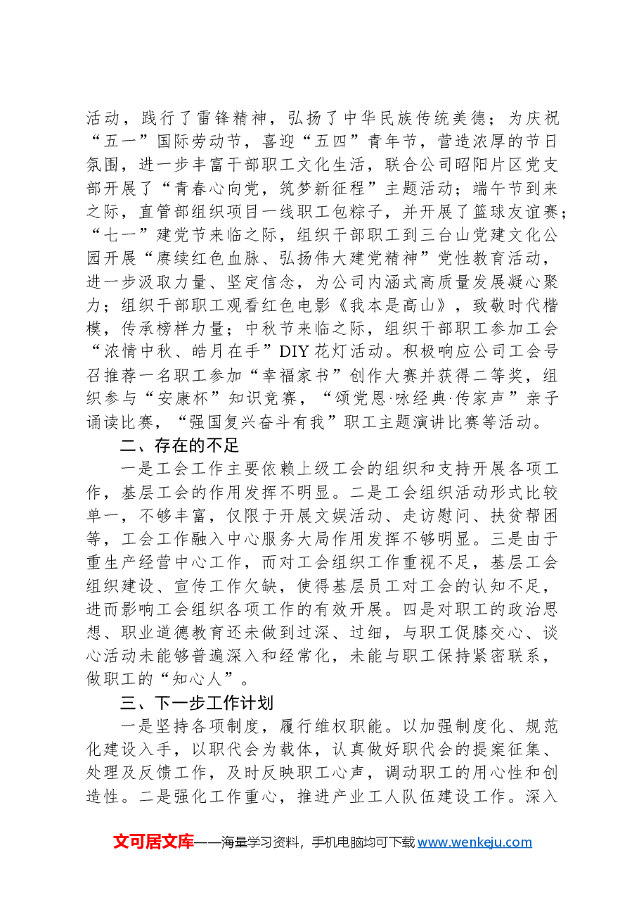 工会主席2024年述职评议报告.docx,第3页预览