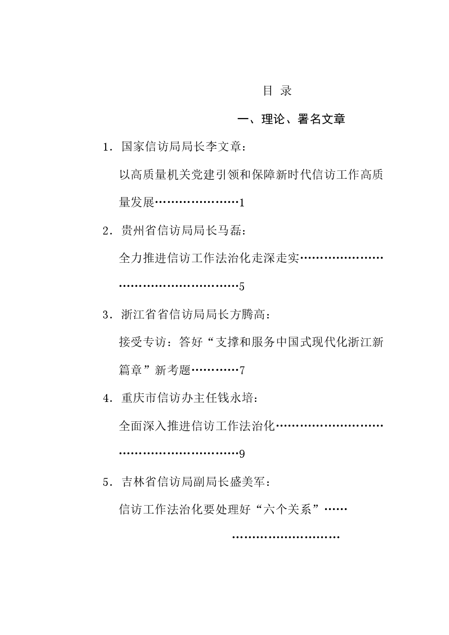 (53篇)2024信访工作总结、信访工作法治化素材汇编.doc,第1页预览