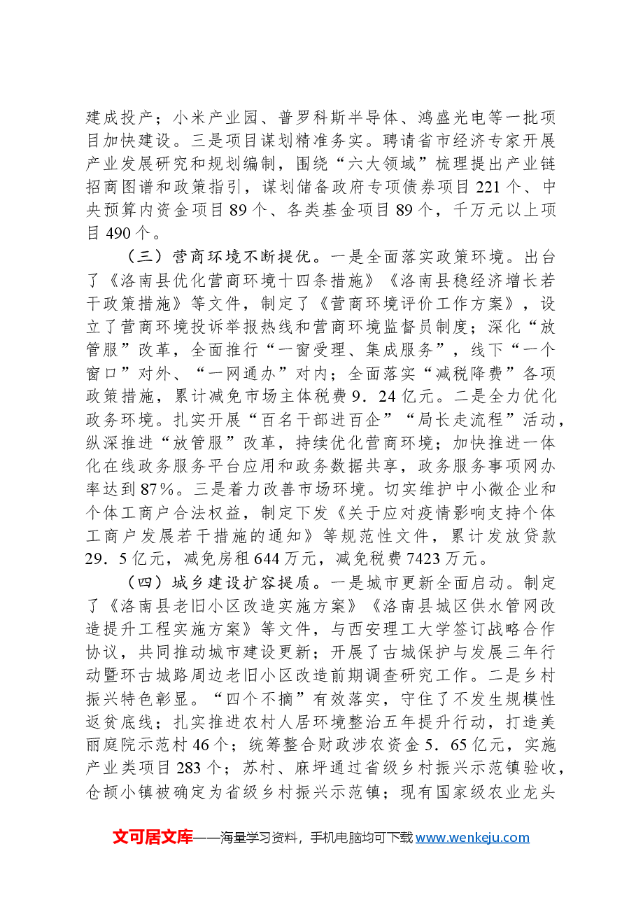2024年全县经济运行情况工作总结及2025年工作计划.docx,第2页预览