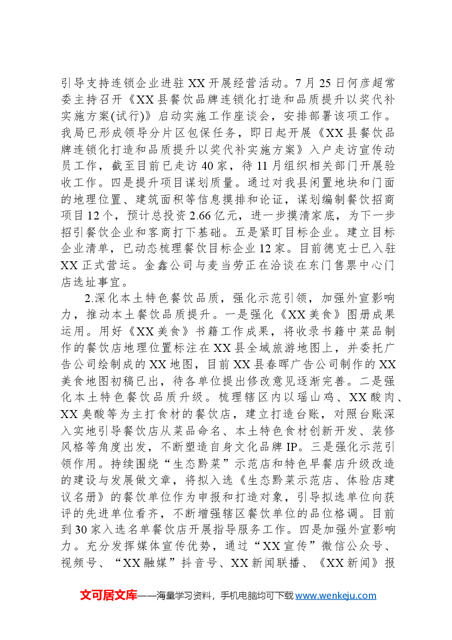 县市场监督管理局2024年工作总结及2025年工作计划.docx,第2页预览