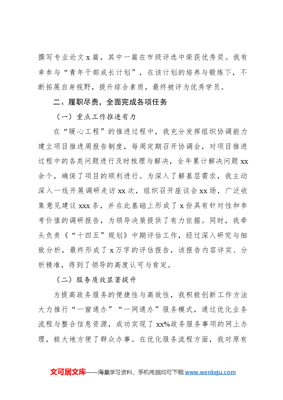 工作人员2024年工作总结.docx,第2页预览