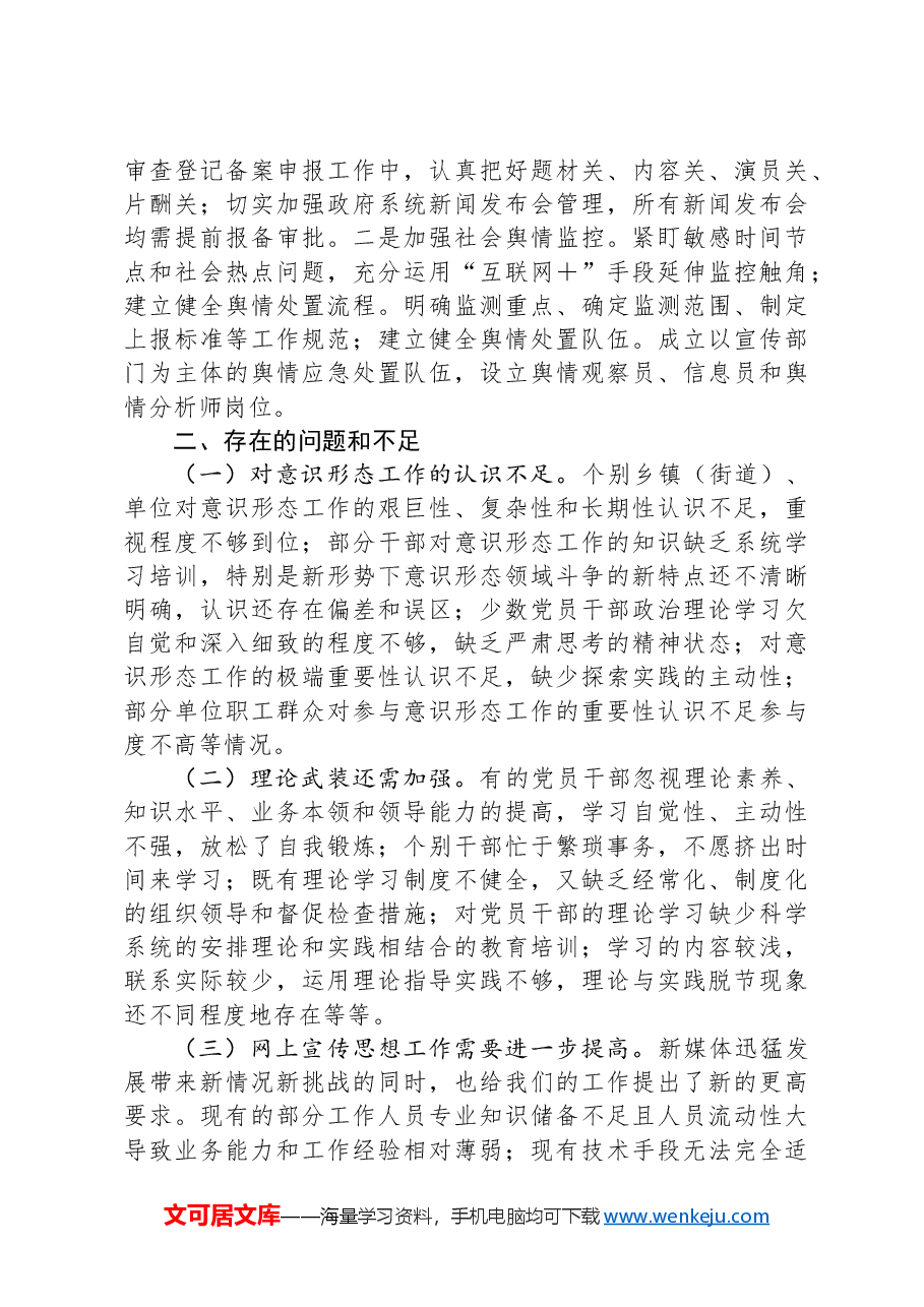 市直单位2024意识形态工作情况总结及2025年工作计划.docx,第3页预览
