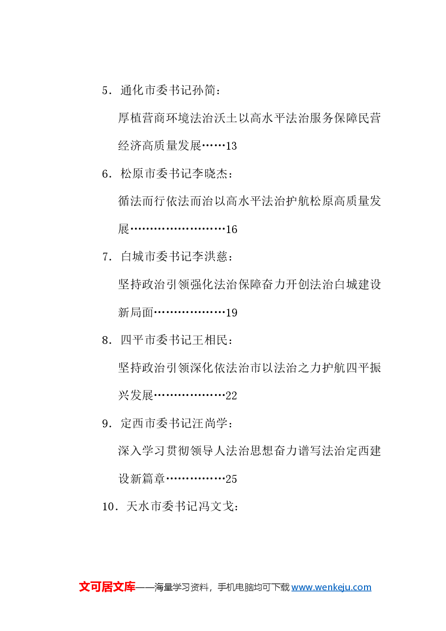 (31篇)2024年述法报告、履行推进法治建设第一责任人职责年度述法报告汇编(法治建设工作总结).doc,第2页预览