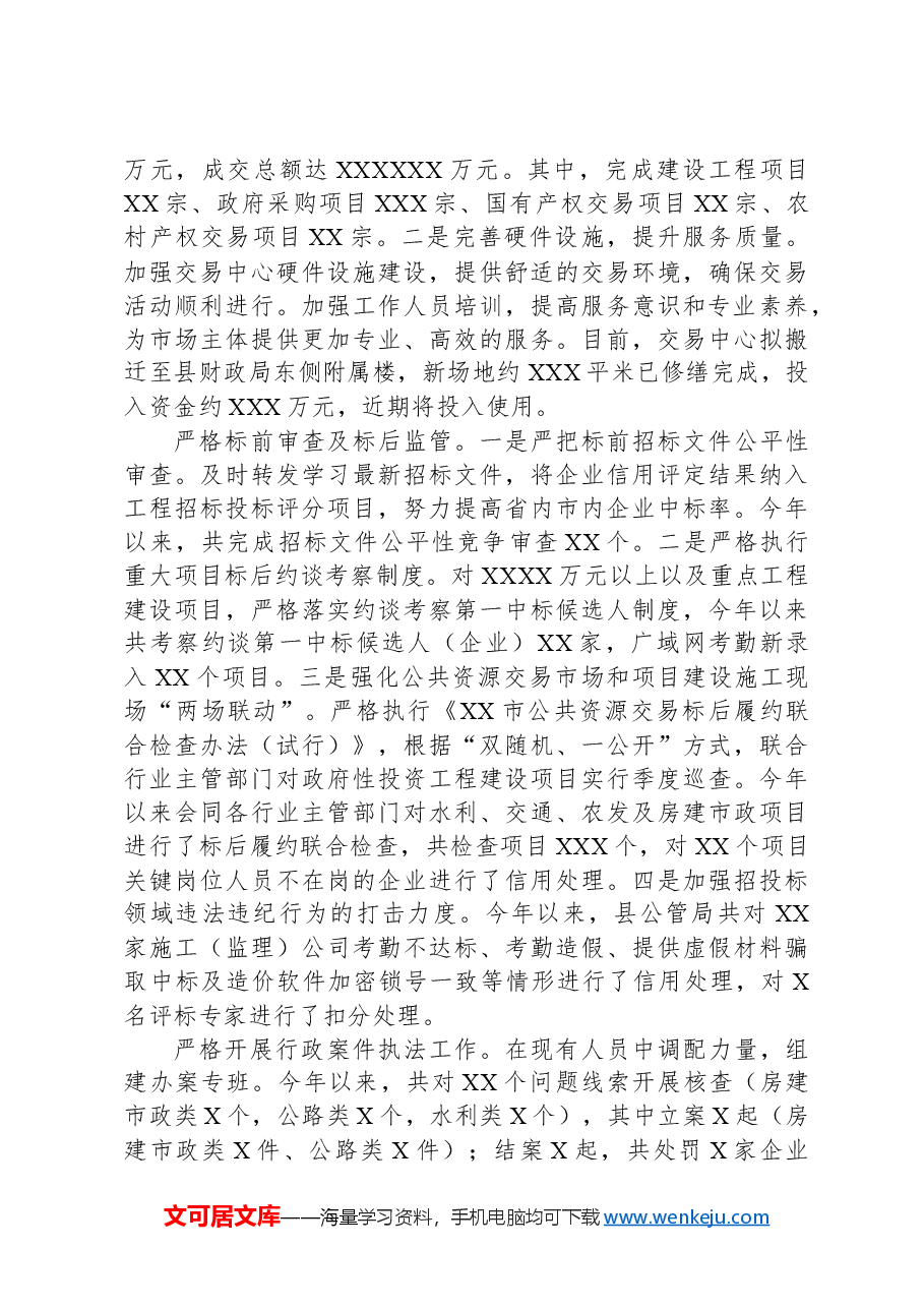 公共资源交易监管局2024年工作总结及2025年工作计划.docx,第4页预览