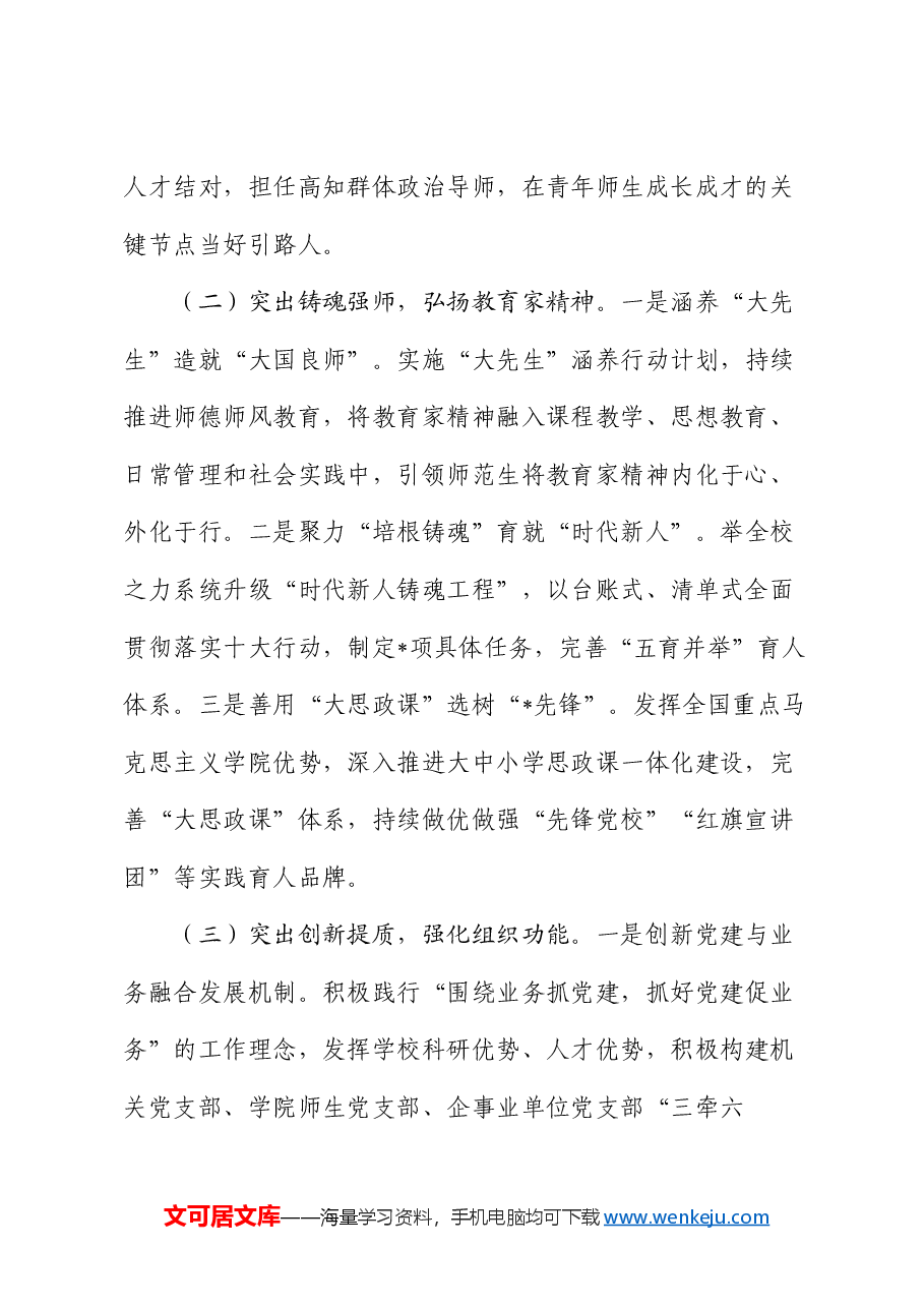 2024年高校党委书记抓基层党建述职报告.docx,第2页预览